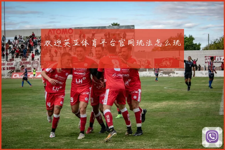 欢迎英亚体育平台官网玩法怎么玩